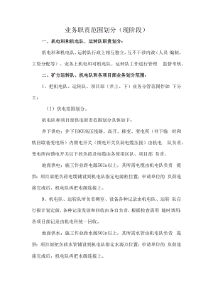 业务职责范围划分.docx