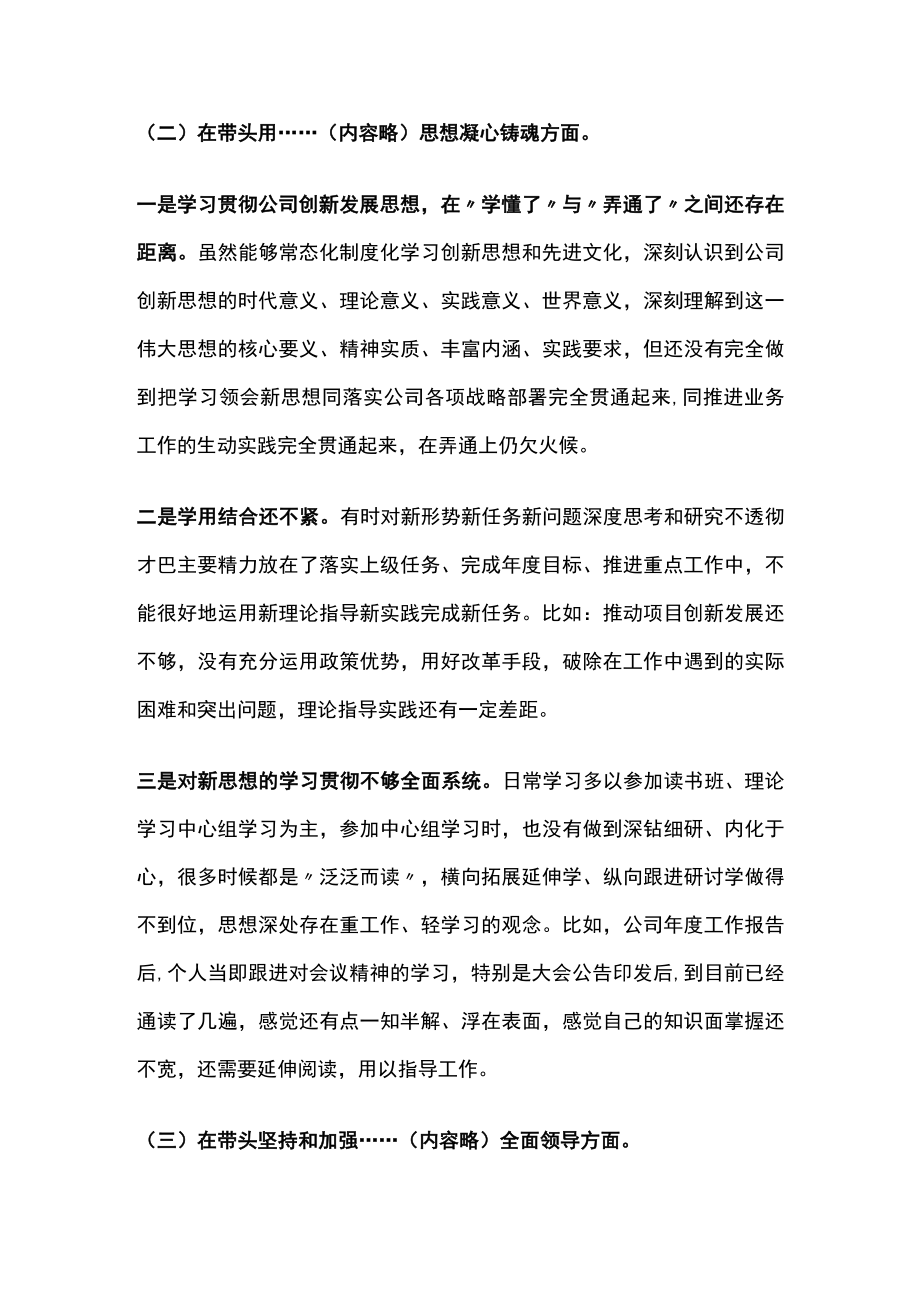 公司2022年民主生活会个人对照检查材料.docx_第2页