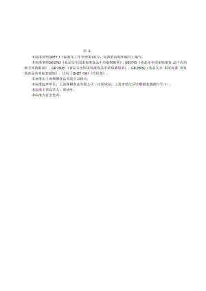 代用茶和含茶制品.docx