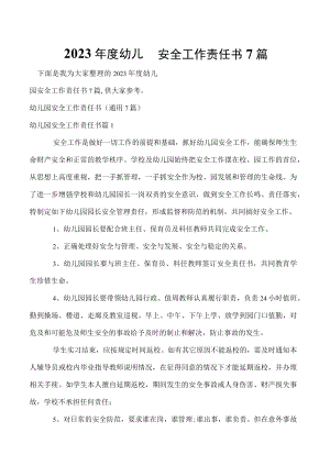 2023年度幼儿园安全工作责任书7篇.docx