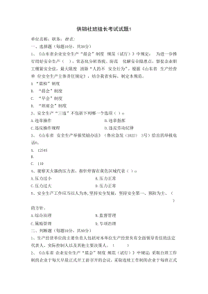 供销社班组长安全试题及答案.docx