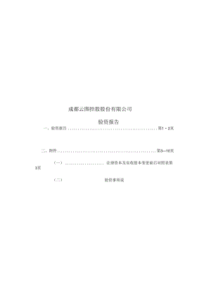 云图控股：验资报告.docx
