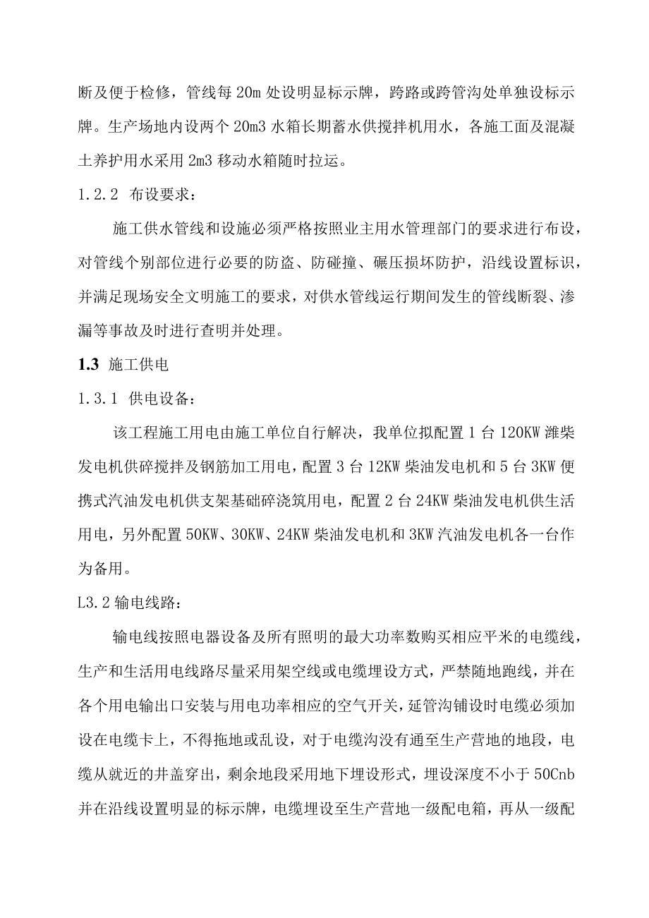 光伏发电站工程支架基础及支架组件施工总布置方案.docx_第2页