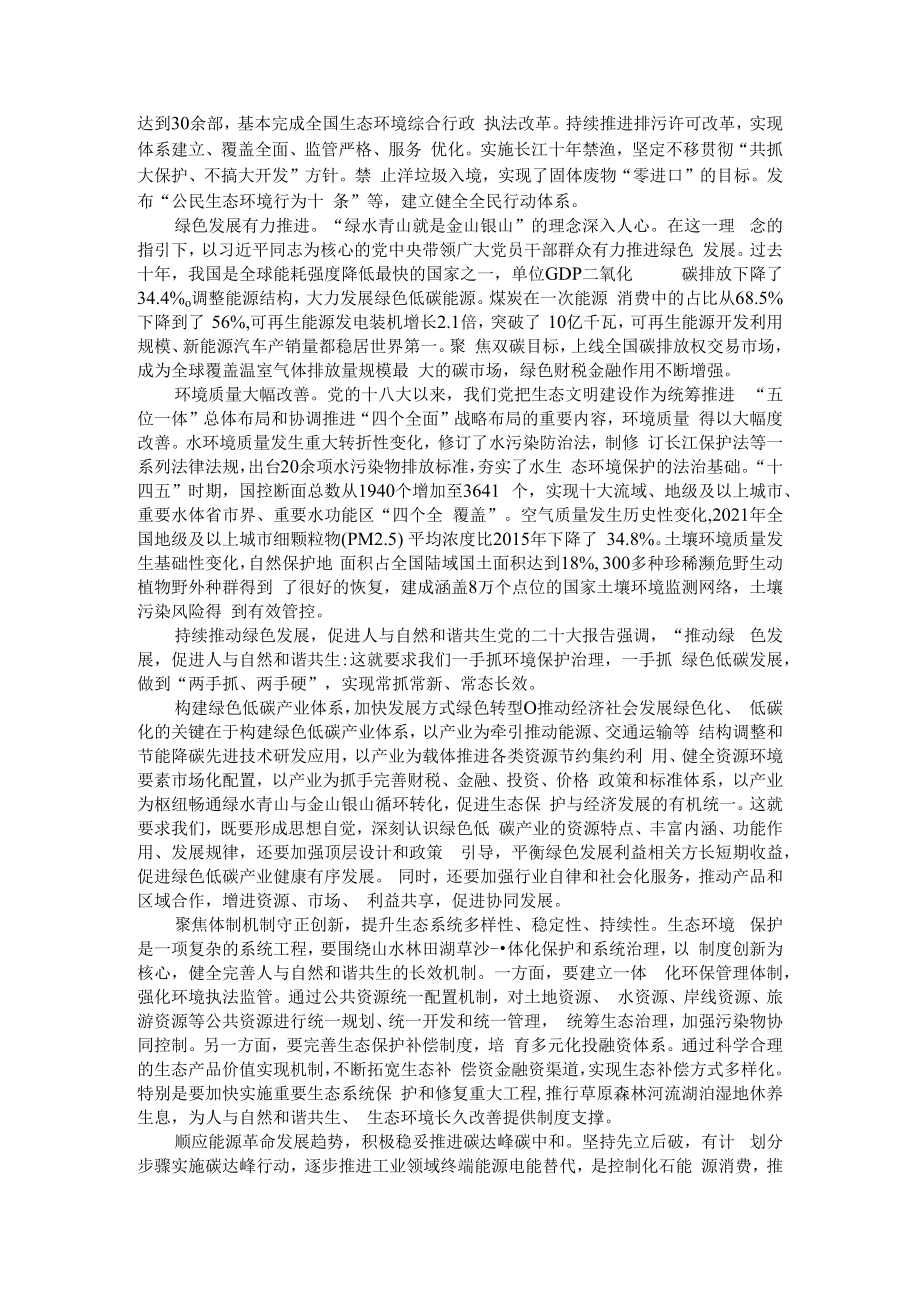 促进人与自然和谐共生 以绿色发展建设人与自然和谐共生美好环境.docx_第2页