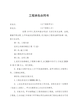 农村公厕工程承包合同书.docx