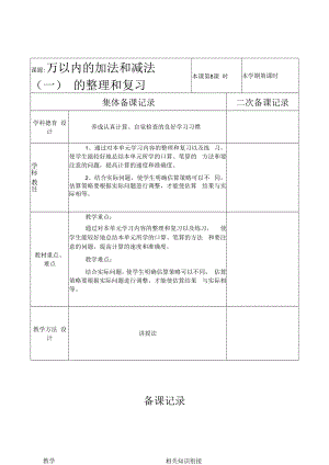 万以内数的认识整理和复习第八课时.docx
