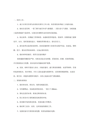冬、雨季施工措施.docx