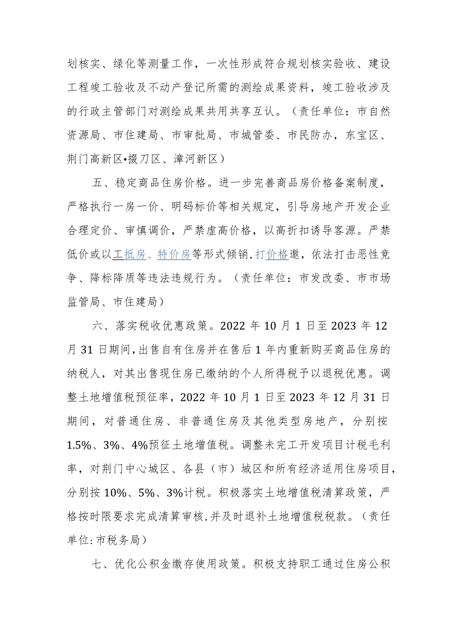 关于进一步促进中心城区房地产市场良性循环和健康发展的若干措施.docx_第3页