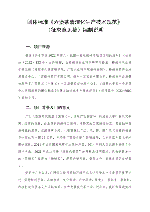 六堡茶清洁化生产技术规范编制说明.docx