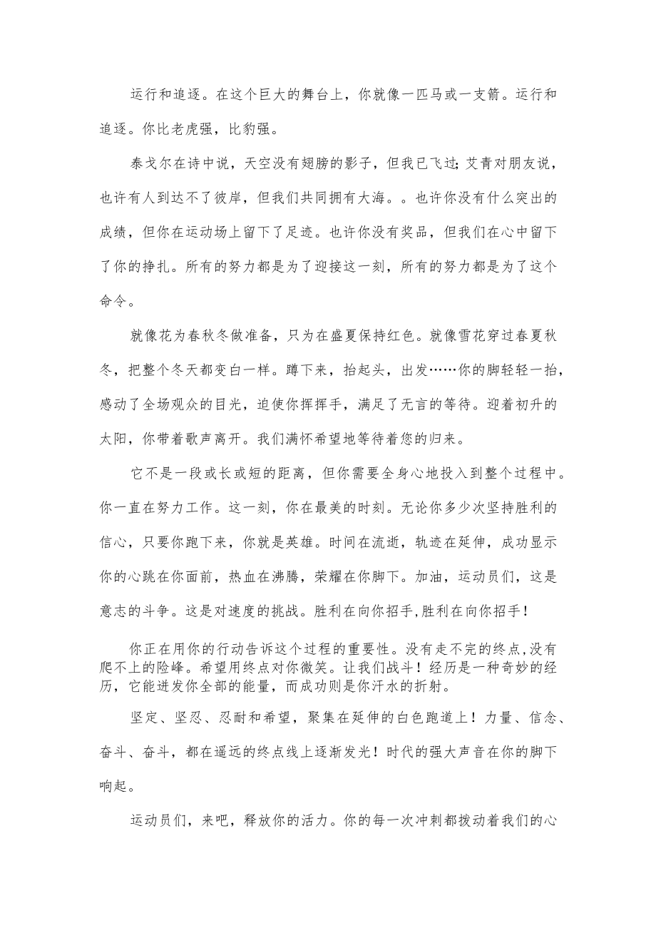 冬季运动会通讯稿.docx_第2页