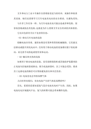 六种叉车电池充电危险和安全提示.docx