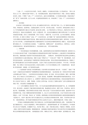从孔家沟由衰到兴看五地一产入市改革的战略意义 附浅谈农村土地确权工作中存在的问题及对策.docx
