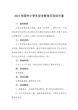 中心小学2023年全国中小学生安全教育日活动方案四篇.docx
