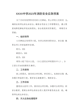 中学2023年消防安全应急预案.docx