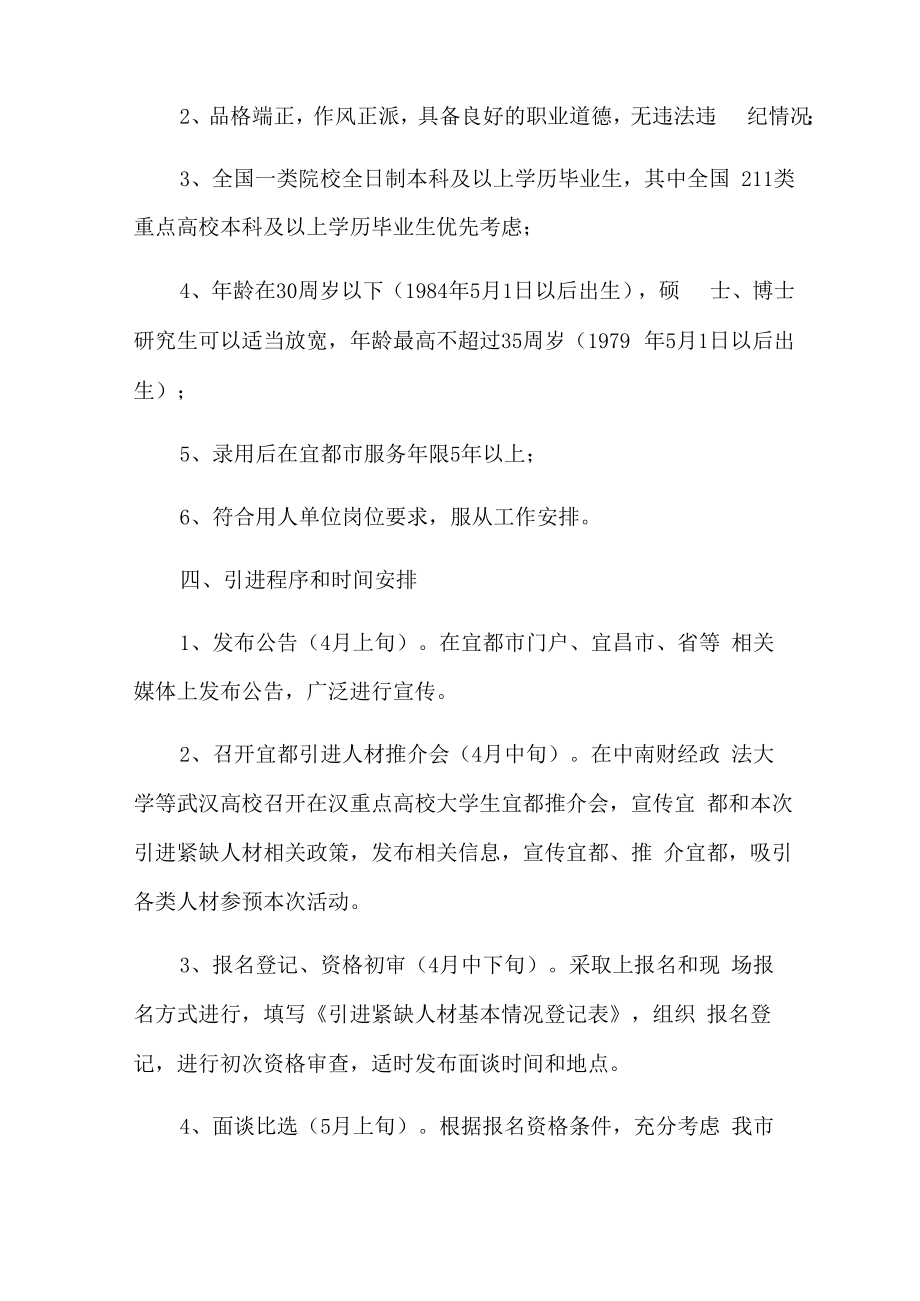 人才引进工作方案范文(5篇).docx_第2页