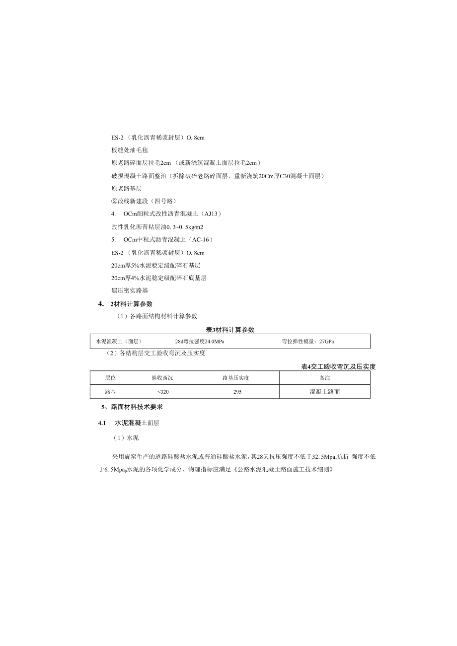 乡村振兴示范工程--路面设计说明.docx_第3页