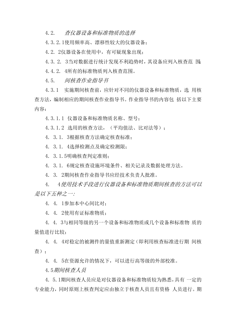 仪器设备和标准物质期间核查程序.docx_第2页