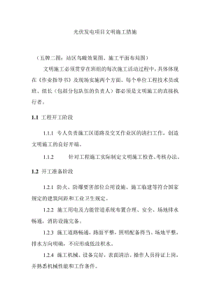光伏发电项目文明施工措施.docx