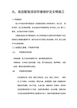 九、低压配电项目环境保护及文明施工.docx
