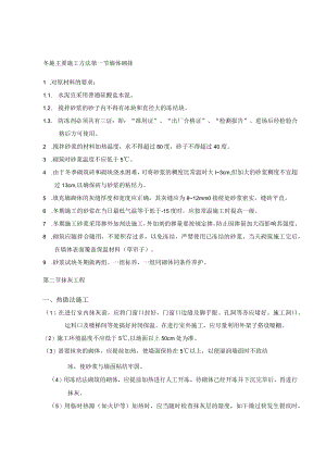 冬施主要施工方法.docx