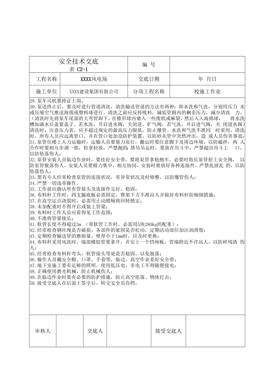 【汇编】风电场安全技术交底（24页）.docx_第3页