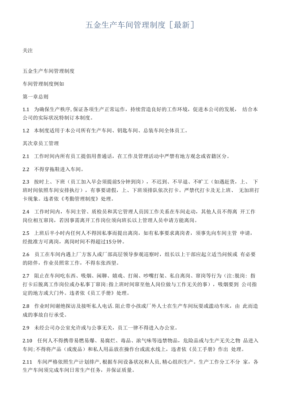 五金生产车间管理制度[最新].docx_第1页