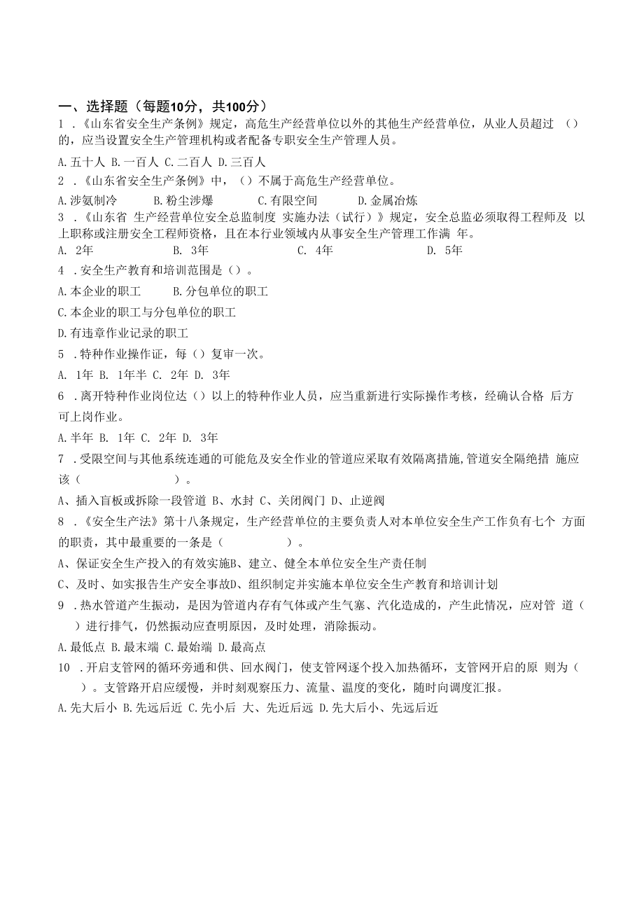 供热单位车间主任班组长试题及答案.docx_第2页