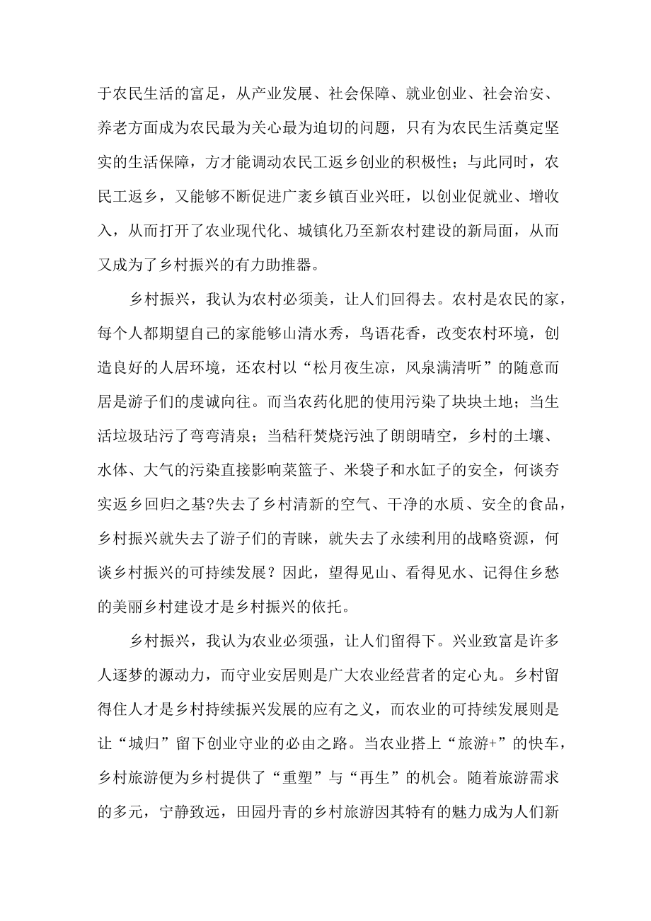 乡镇2023年开展乡村振兴项目启动仪式发言稿 （合计4份）.docx_第2页