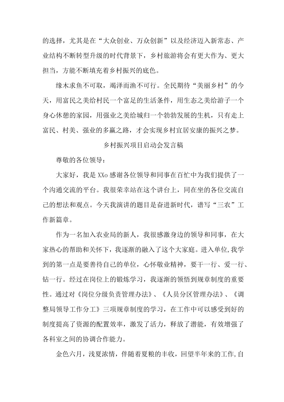乡镇2023年开展乡村振兴项目启动仪式发言稿 （合计4份）.docx_第3页