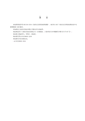 冰糖制品-上海欣灵食品有限公司.docx