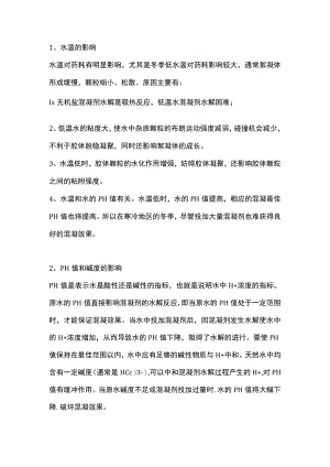 冬季絮凝剂越用越的原因.docx