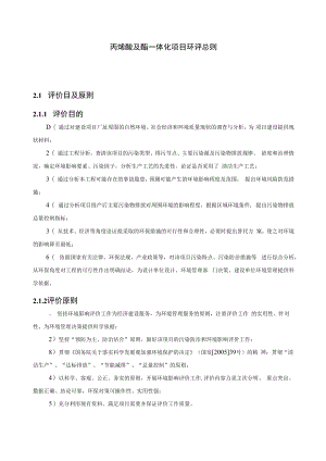 丙烯酸及酯一体化项目环评总则.docx