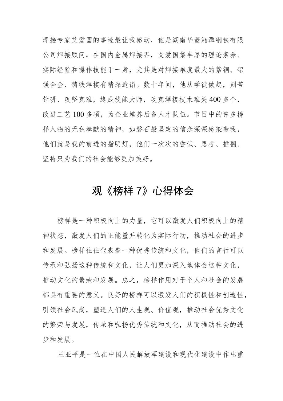 《榜样7》学习心得感悟三篇.docx_第2页
