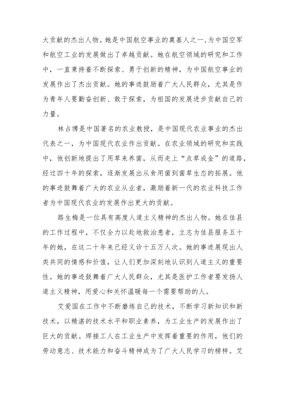 《榜样7》学习心得感悟三篇.docx_第3页
