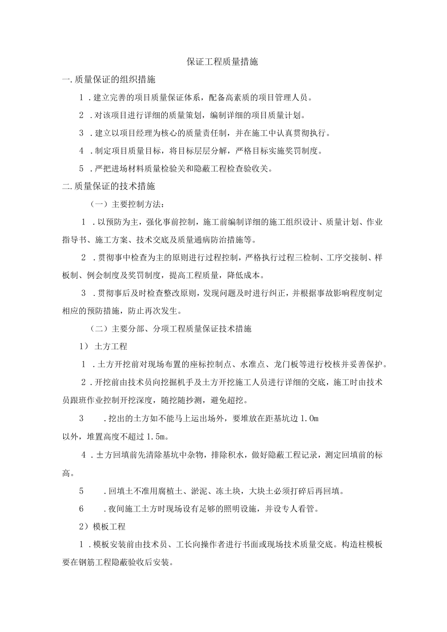 保证工程质量措施.docx_第1页