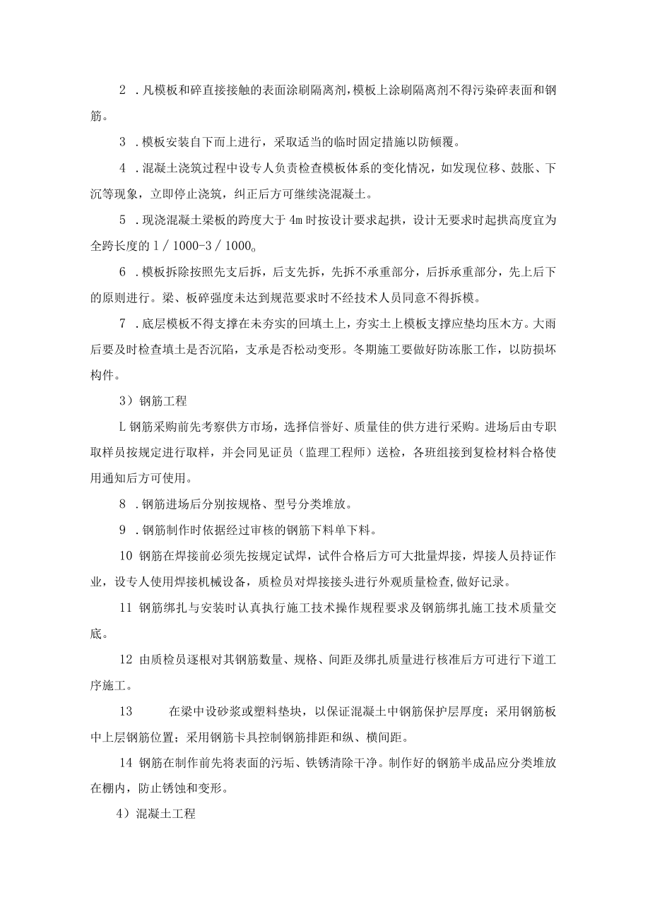 保证工程质量措施.docx_第2页
