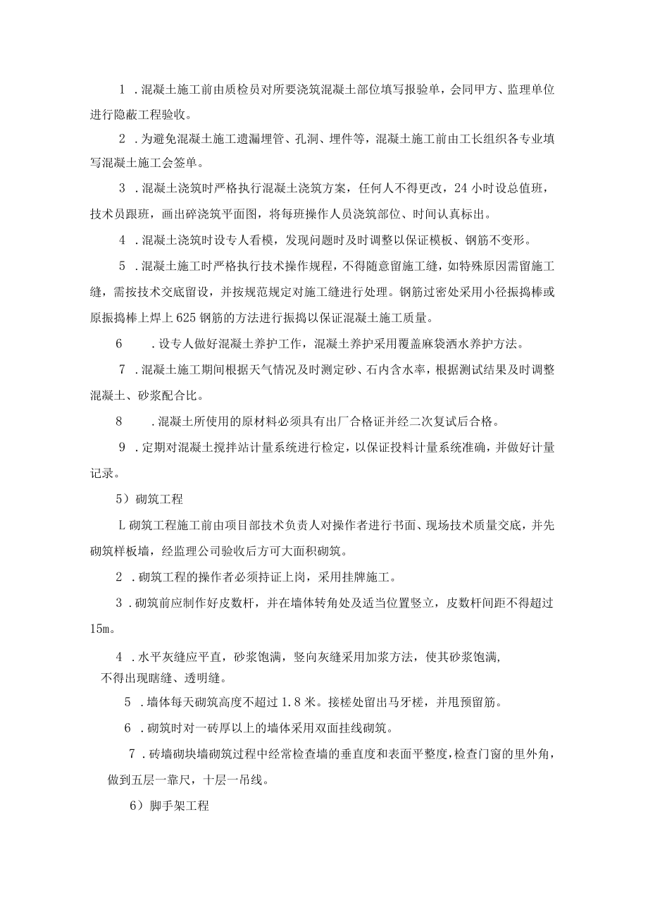 保证工程质量措施.docx_第3页