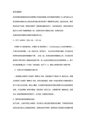 仓库运营状态的四个方面.docx