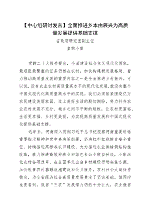 【中心组研讨发言】全面推进乡村振兴 为高质量发展提供基础支撑.docx