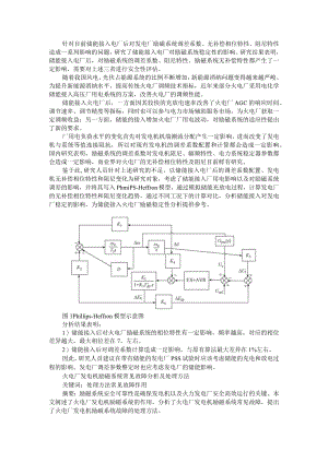 储能对火电厂励磁稳定性的影响 附火电厂发电机励磁系统常见故障分析及处理方法.docx