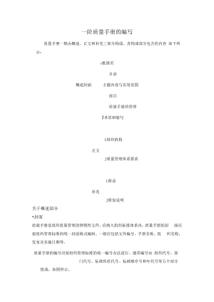 一阶质量手册的编写.docx