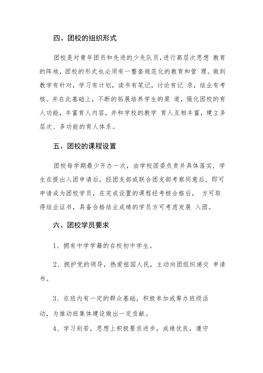 中学团校章程.docx_第2页