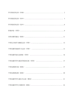 一对一个性化辅导方案.docx