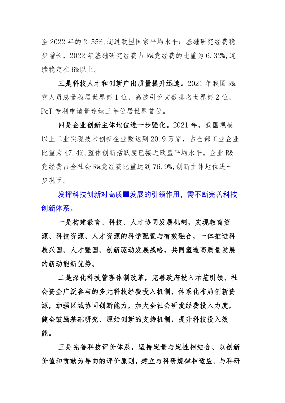 2023年传达学习全国“两会”党组讨论发言材料十二篇.docx_第2页
