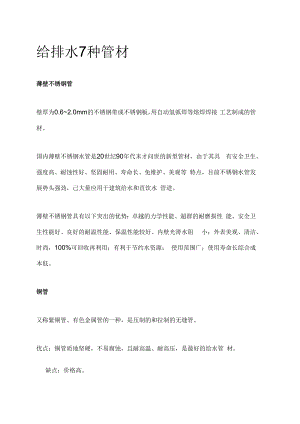 住建部推荐的给排水7种管材.docx