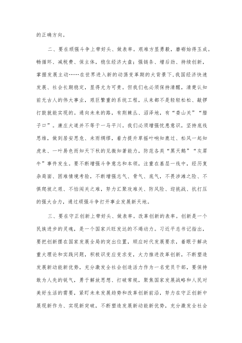带好头、做表率的发言稿供借鉴.docx_第2页