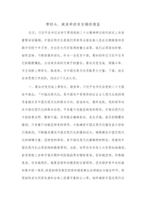带好头、做表率的发言稿供借鉴.docx