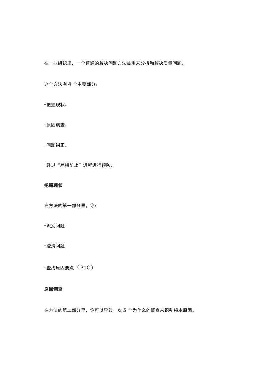 5why方法详细介绍.docx_第2页