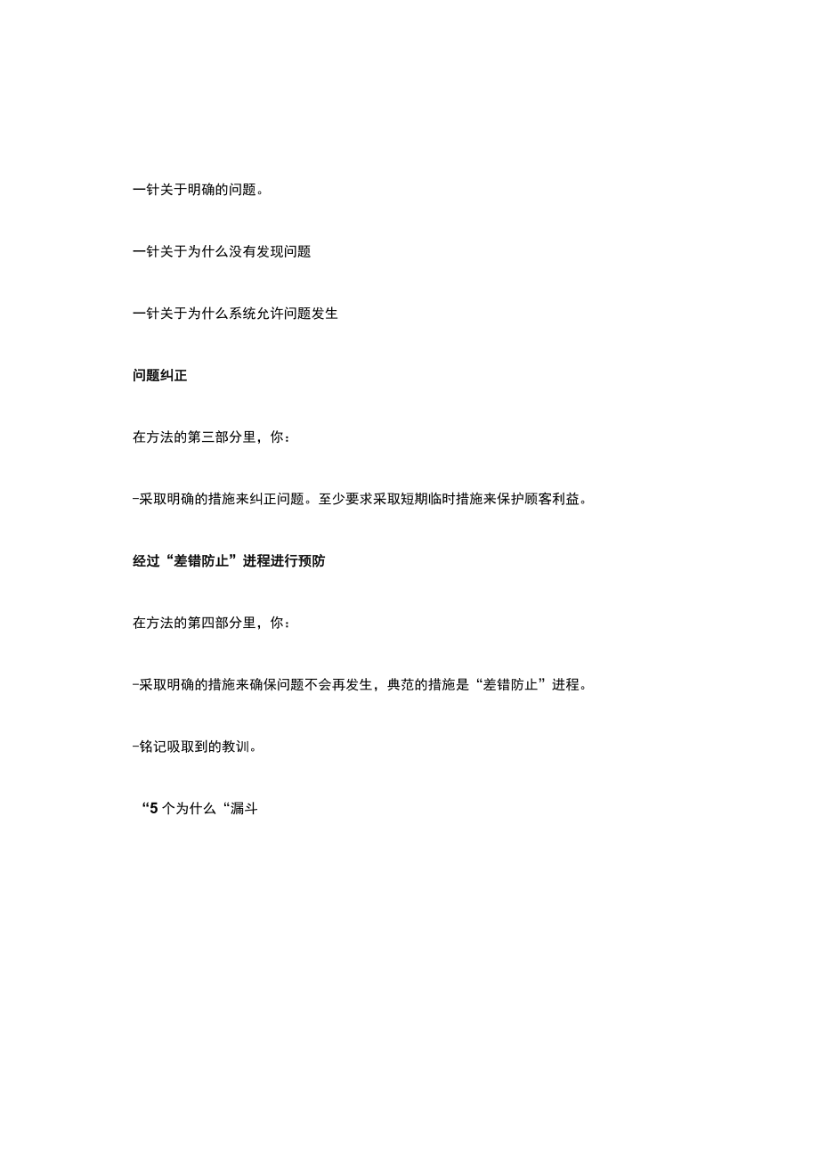 5why方法详细介绍.docx_第3页