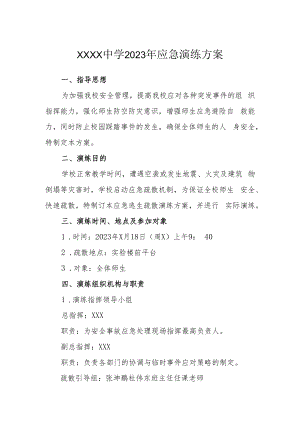 中学2023年应急演练方案.docx